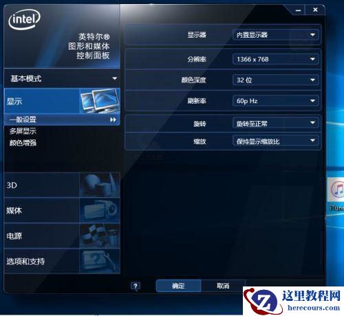 win10打不开英特尔控制面板怎么办？win10无法打开英特尔面板