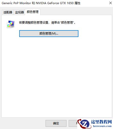 台式机win10系统根本就没有调节屏幕亮度选项怎么办