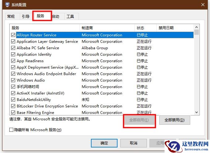 禁用了win10所有服务怎么办?win10所有服务被禁用的恢复方法
