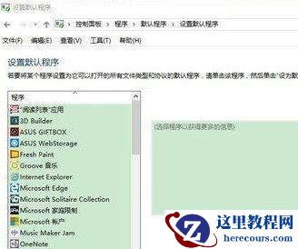 win10系统设置默认浏览器无法生效怎么解决？