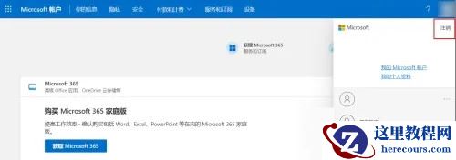Microsoft账户怎么注销？电脑注销微软账户教程