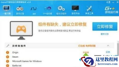 Windows10系统提示缺少游戏组件如何解决