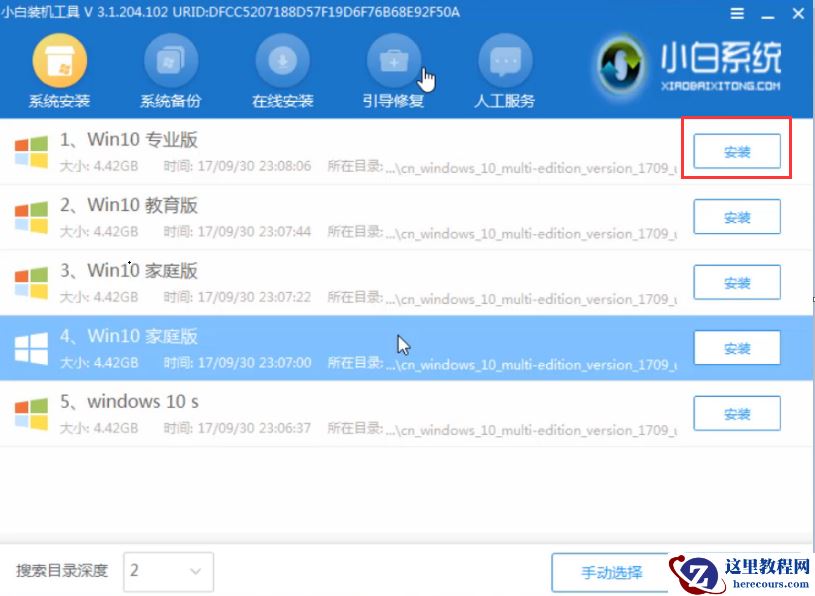 详解acer宏碁u盘重装win10