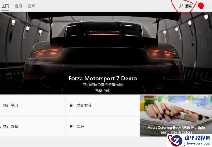 Windows10系统应用商店找不到盗贼之海怎么解决?