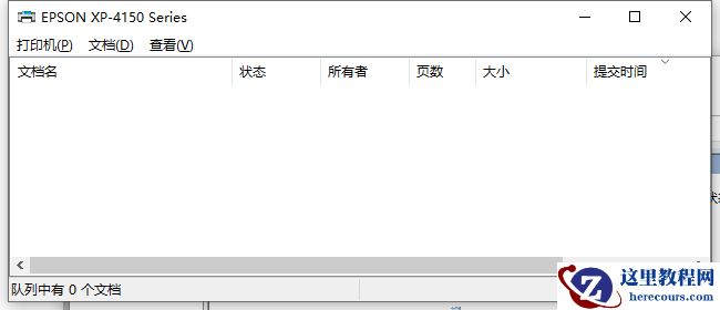 Win10打印文档取消不掉怎么办?Win10怎么取消打印任务?