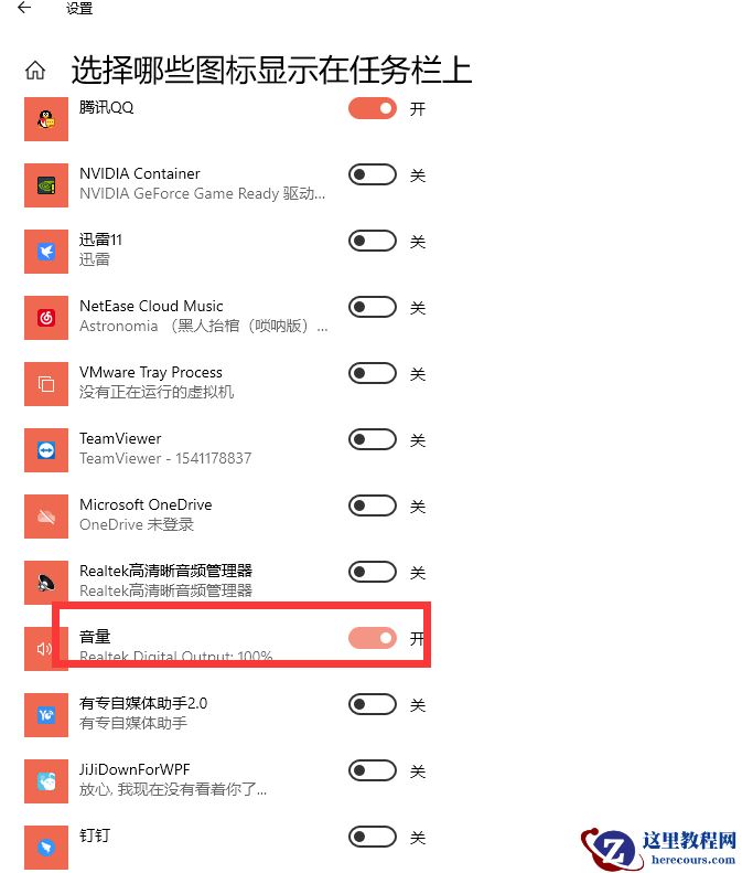 Win10笔记本电脑上喇叭图标不见了怎么办？