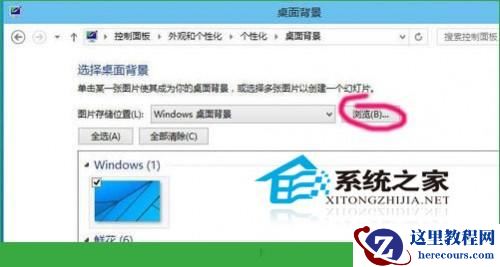 Windows10如何更换桌面壁纸更换一张自己喜欢的图片