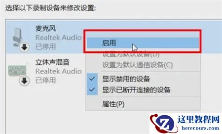 Win10耳机麦克风不能说话怎么办?耳机插电脑麦不能说话的解决方法
