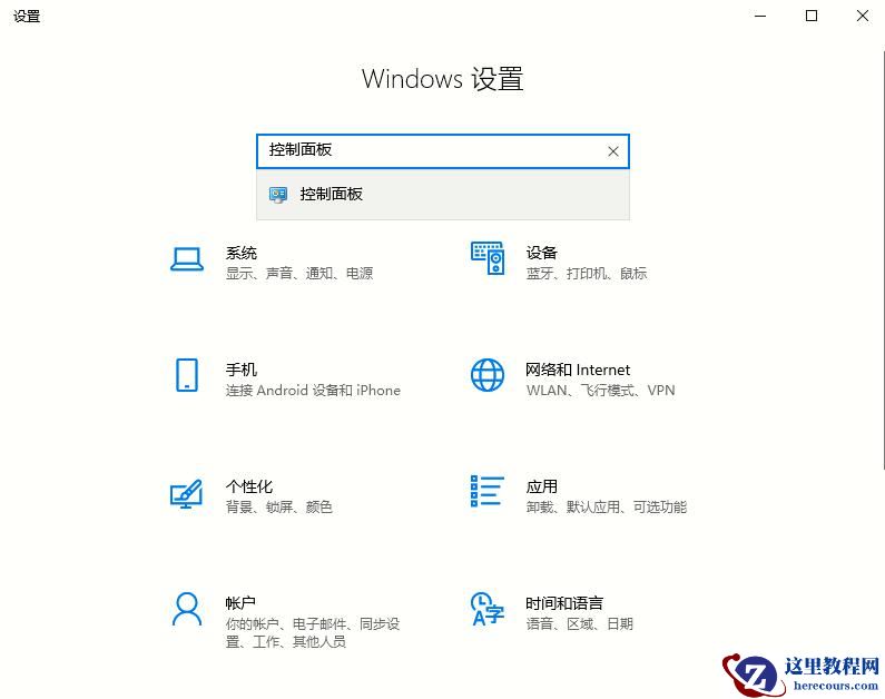 Win10专业版如何打开控制面板?控制面板开启的四种方法