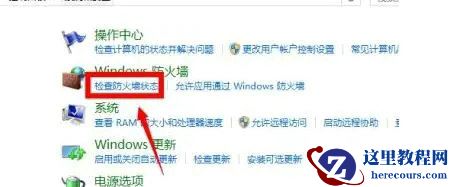 Win10网络被防火墙阻止连接怎么办?Win10网络被防火墙阻止解决方法