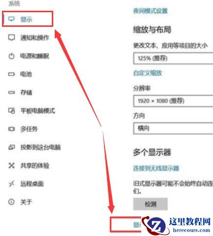 win10投影仪怎么铺满全屏显示？win10投影不满屏怎么设置方法