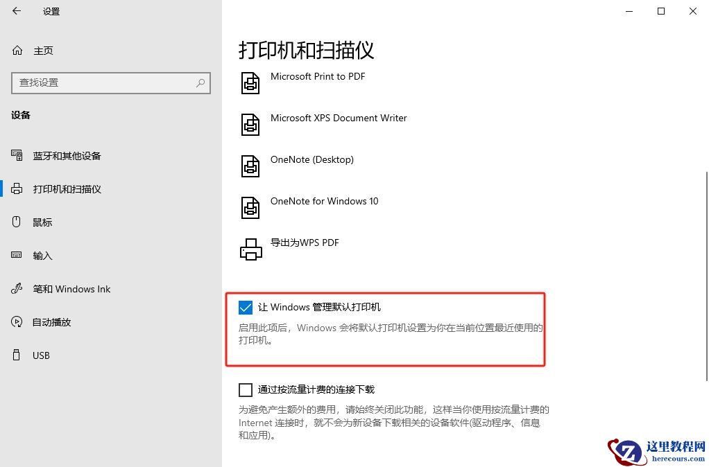 Win10如何设置默认打印机？Win10设置默认打印机的方法