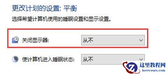 win10自动锁屏无法关闭怎么办？win10自动锁屏关不掉解决方法