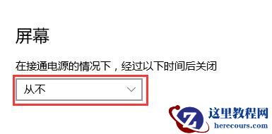 win10待机设置方法介绍？win10待机设置要怎么弄？