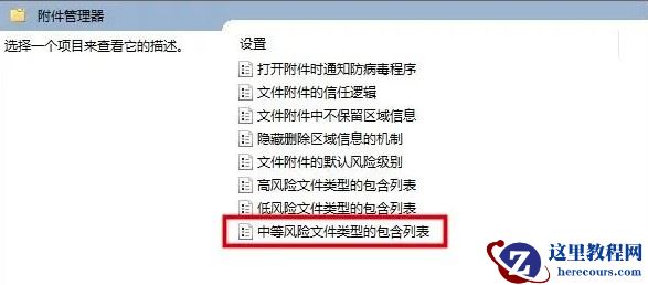 win10打开文件安全警告怎么关闭?win10打开文件安全警告怎么解除