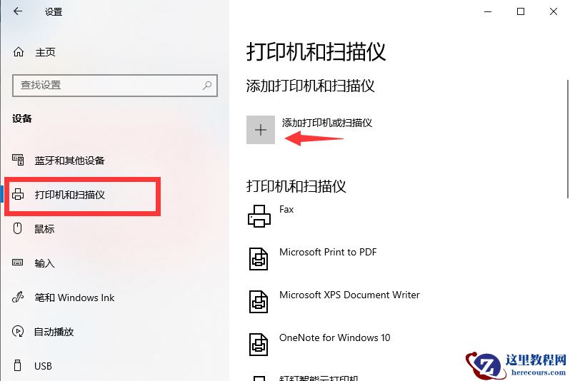 win10怎么手动添加打印机？(怎么在win10系统上添加打印机)