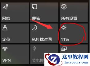 win10系统调整屏幕亮度