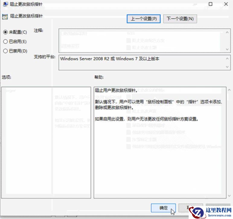 win10系统控制面板无法修改鼠标外观怎么解决?