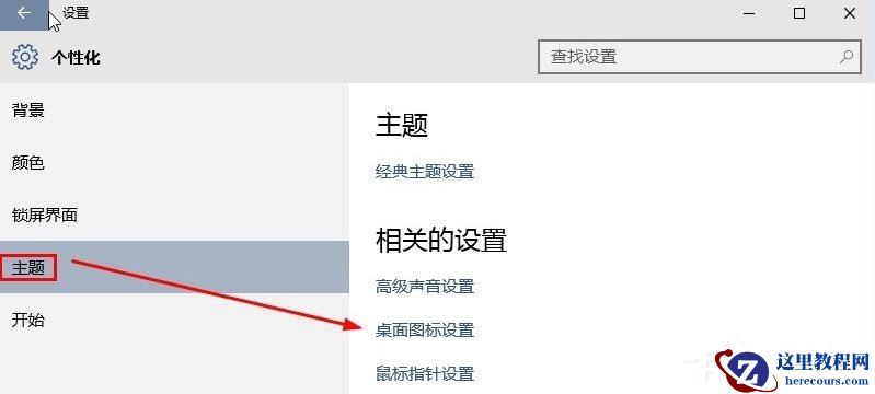 Win10桌面没有“此电脑”怎么办？Win10系统显示我的电脑教程