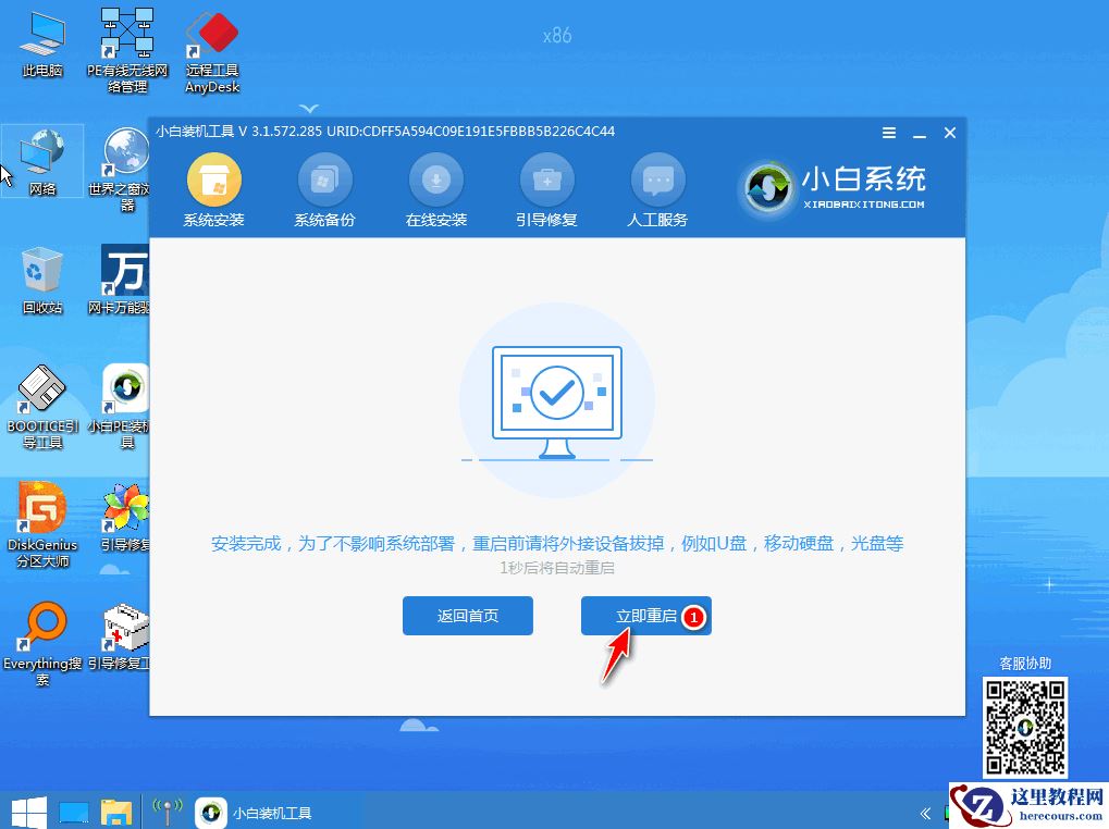 win10专业版安装教程