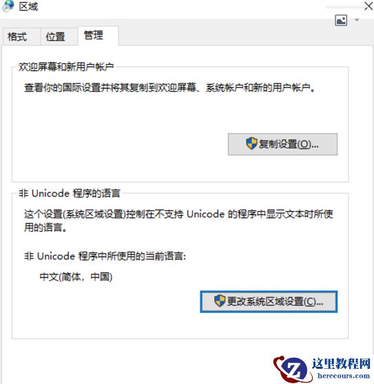 Win10怎么设置系统默认编码为UTF-8?