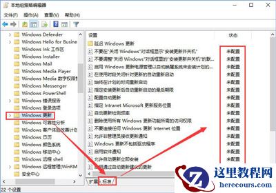 Win10系统更新某些设置由你的组织来管理怎么解决？