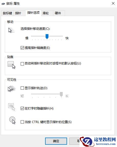 win10鼠标灵敏度怎么调