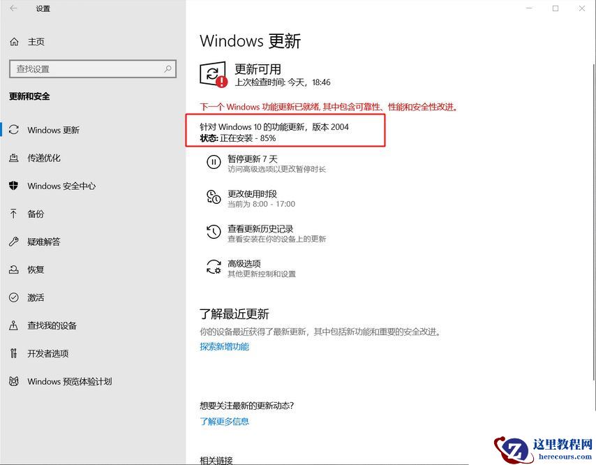 win10怎么更新2004？win10 2004详细安装步骤