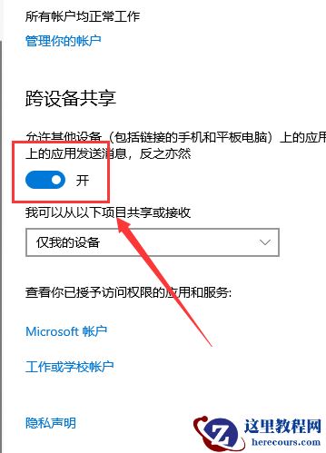 Win10怎么开启体验共享功能？Win10开启体验共享功能教程