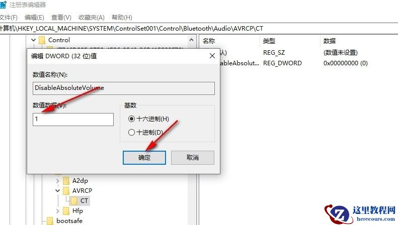 Win10怎么设置连接蓝牙音量默认100？