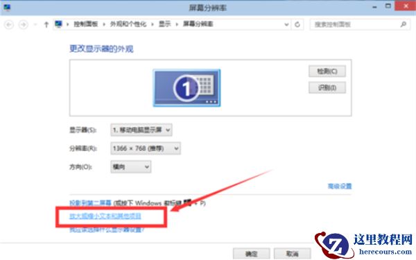 如何修改Win10电脑的屏幕分辨率?