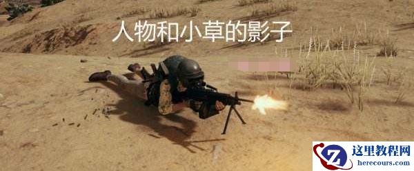 绝地求生怎么设置最流畅画面？绝地求生设置最流畅画面教程