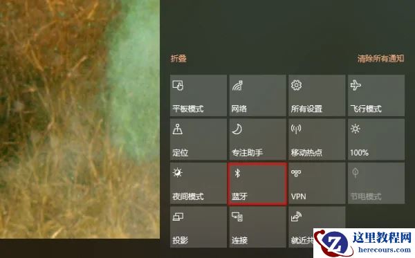 华硕笔记本蓝牙在哪里打开?华硕笔记本蓝牙开关位置介绍