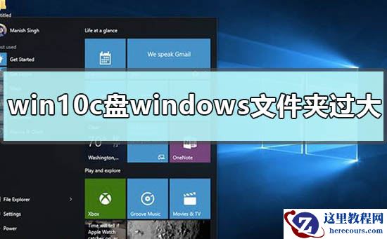 win10c盘windows文件夹过大怎么办？win10c盘windows文件夹过大解决方案