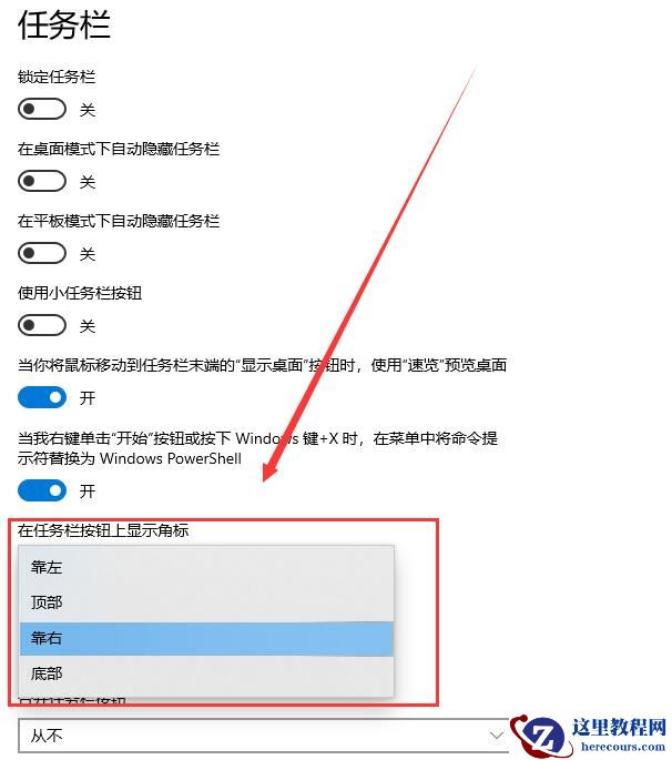win10任务栏靠左时能不能上下反转?