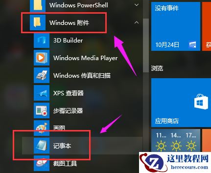win10系统如何查看lrc文件？lrc文件打开方法详解