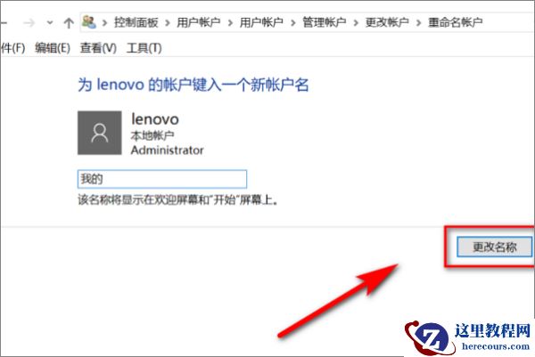 小米笔记本怎么修改本地账号名称?