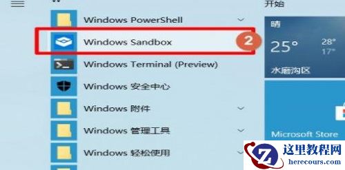win10 1903沙盒怎么打开?win10 1903沙盒打开的方法步骤