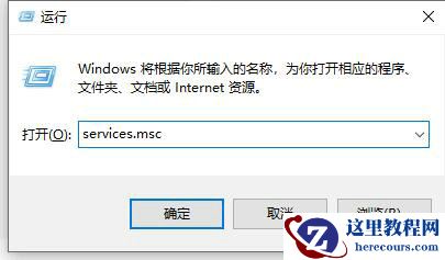 win10防火墙高级设置按钮显示灰色怎么解决？