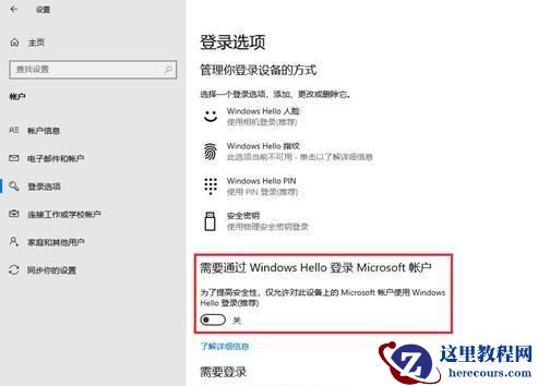 Win10登录远程桌面电脑显示密码错误怎么解决?