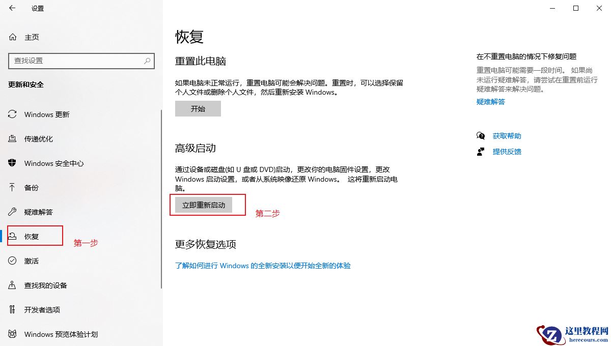Windows10进入WinRE(Windows恢复环境)三种方法汇总