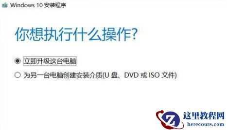 WIN7怎么升级到WIN10系统版本?WIN7升级到WIN10系统教程