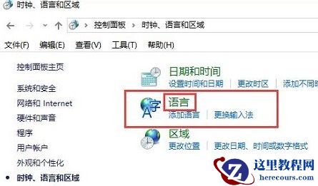 Win10控制面板没有语言选项怎么修复?