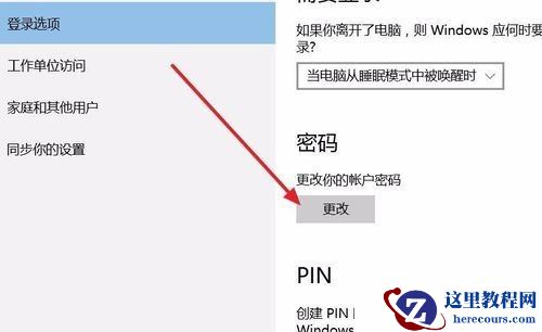 win10登录应用商店后开机需要密码怎么办？