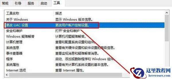 win10打开软件每次都要询问怎么解决？