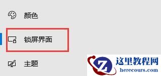win10自动锁屏没有效果怎么办?win10自动锁屏没有效果解决方法