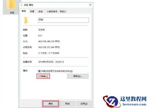 Win10专业版怎么设置隐藏文件夹？