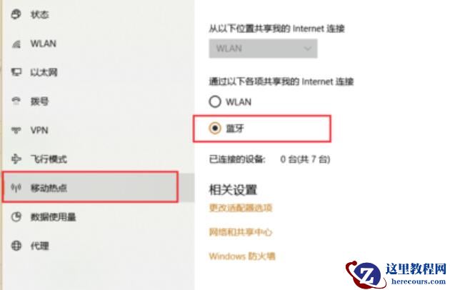 win10蓝牙共享网络怎么用?详细的使用教程分享?