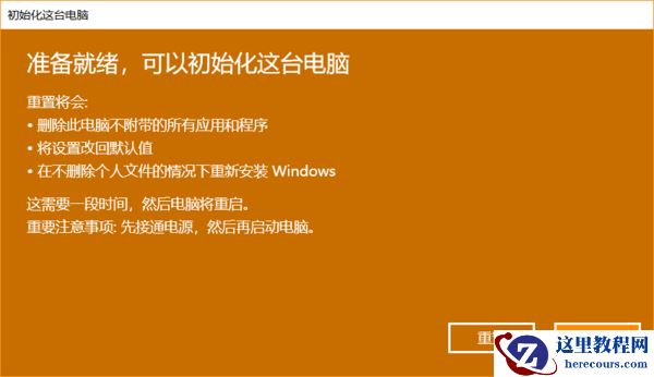 win10笔记本电脑怎么初始化?win10重置初始化步骤分享