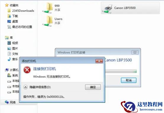0x0000011b 共享打印机无法连接完美解决方法